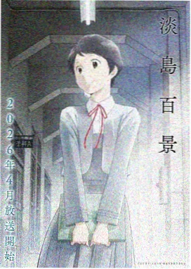 僧侣之夜同类番剧 灵夜抄